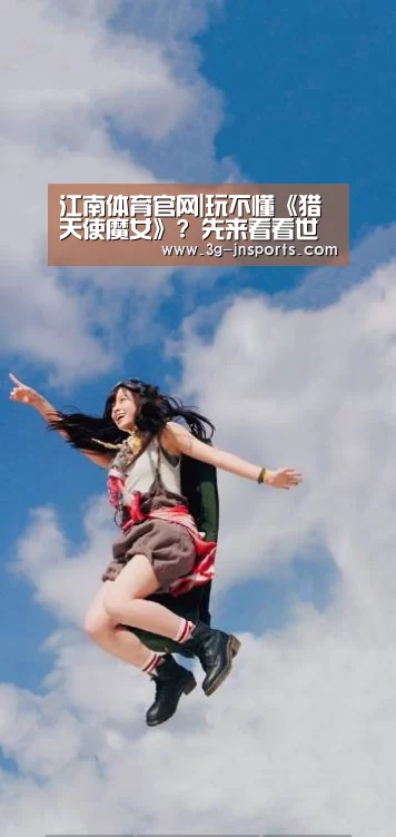 江南体育